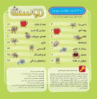 مجله خردسال 329 صفحه 2