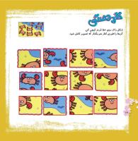 مجله خردسال 329 صفحه 24