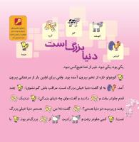 مجله خردسال 329 صفحه 18