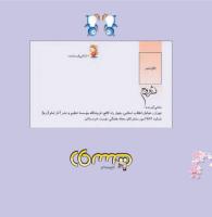 مجله خردسال 329 صفحه 26
