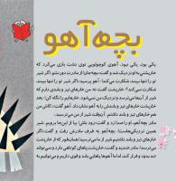 مجله خردسال 329 صفحه 4