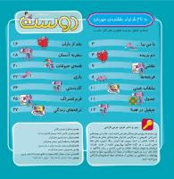 مجله خردسال 330 صفحه 2