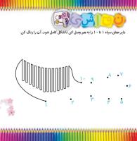 مجله خردسال 330 صفحه 7