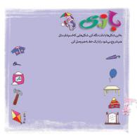 مجله خردسال 330 صفحه 22
