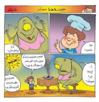 مجله خردسال 330 صفحه 12