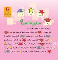 مجله خردسال 330 صفحه 18
