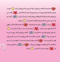 مجله خردسال 330 صفحه 19
