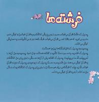 مجله خردسال 330 صفحه 8