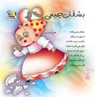 مجله خردسال 330 صفحه 10