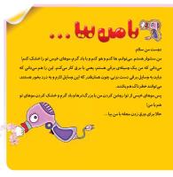 مجله خردسال 330 صفحه 3