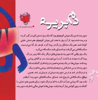مجله خردسال 330 صفحه 4