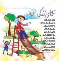 مجله خردسال 330 صفحه 27