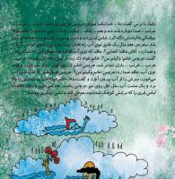 مجله خردسال 331 صفحه 6