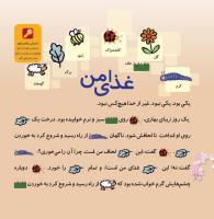 مجله خردسال 331 صفحه 18