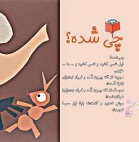 مجله خردسال 331 صفحه 16