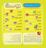 مجله خردسال 331 صفحه 2