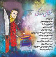 مجله خردسال 332 صفحه 27
