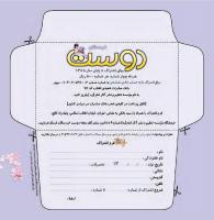 مجله خردسال 332 صفحه 25