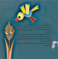 مجله خردسال 332 صفحه 6