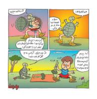 مجله خردسال 332 صفحه 15