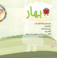 مجله خردسال 332 صفحه 16