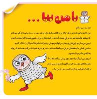مجله خردسال 332 صفحه 3