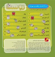 مجله خردسال 332 صفحه 2
