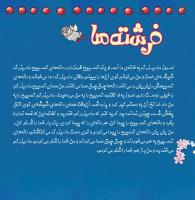 مجله خردسال 332 صفحه 8