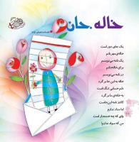 مجله خردسال 332 صفحه 10