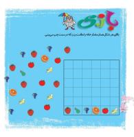 مجله خردسال 332 صفحه 22