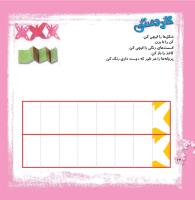مجله خردسال 332 صفحه 24
