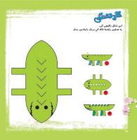 مجله خردسال 333 صفحه 24
