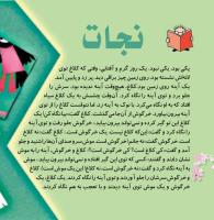 مجله خردسال 333 صفحه 4