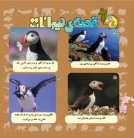 مجله خردسال 333 صفحه 20