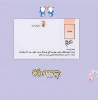 مجله خردسال 333 صفحه 26