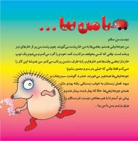 مجله خردسال 333 صفحه 3