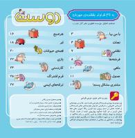 مجله خردسال 333 صفحه 2