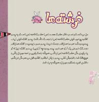 مجله خردسال 333 صفحه 8