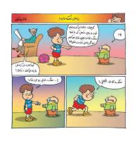 مجله خردسال 334 صفحه 12