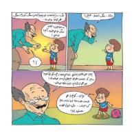 مجله خردسال 334 صفحه 14