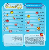 مجله خردسال 334 صفحه 2