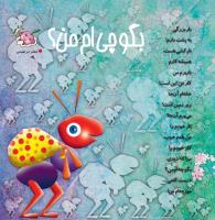 مجله خردسال 334 صفحه 10