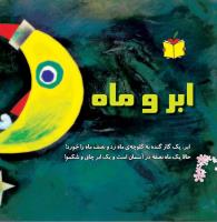 مجله خردسال 334 صفحه 16