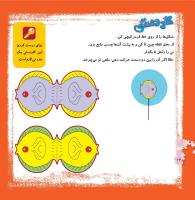 مجله خردسال 334 صفحه 24