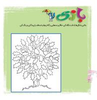 مجله خردسال 335 صفحه 22