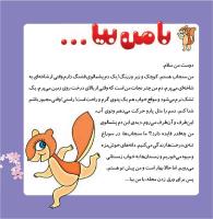 مجله خردسال 335 صفحه 3
