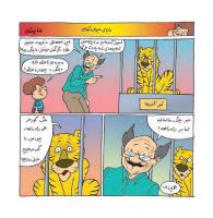 مجله خردسال 335 صفحه 12