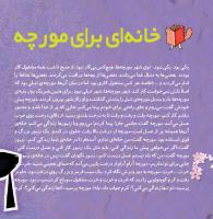مجله خردسال 335 صفحه 4