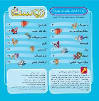 مجله خردسال 335 صفحه 2