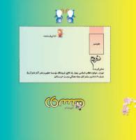 مجله خردسال 335 صفحه 26